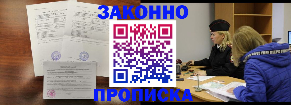 прописка законно в Урюпинске