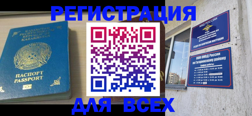 временная регистрация для всех в Урюпинске
