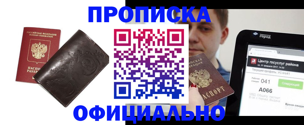 прописка гарантия в Урюпинске